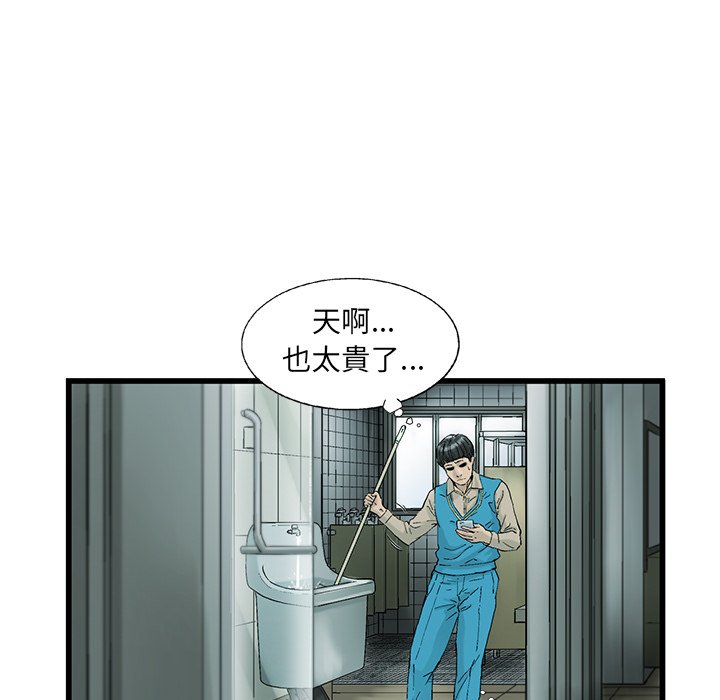 《ANGRY CHAIR》第6话 6 第24页