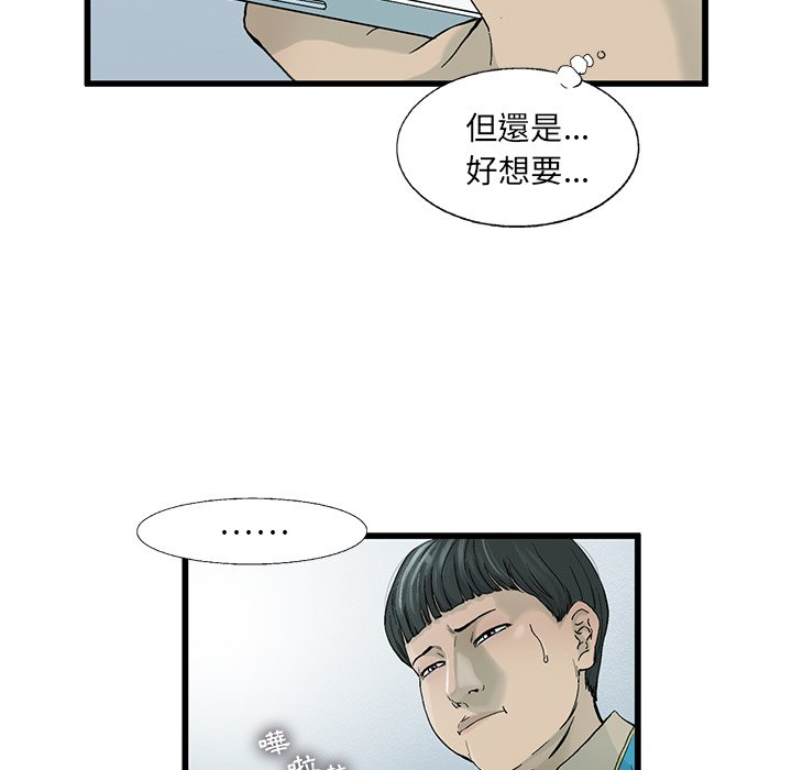《ANGRY CHAIR》第6话 6 第26页