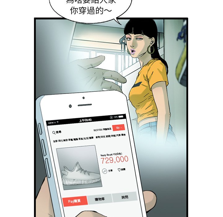 《ANGRY CHAIR》第6话 6 第28页