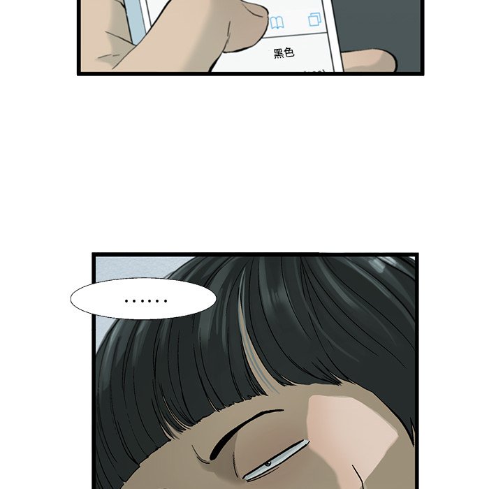 《ANGRY CHAIR》第6话 6 第29页