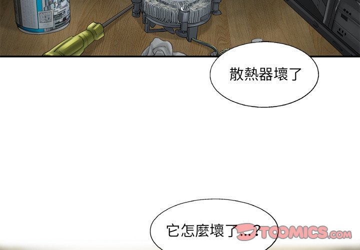 《ANGRY CHAIR》第6话 6 第2页