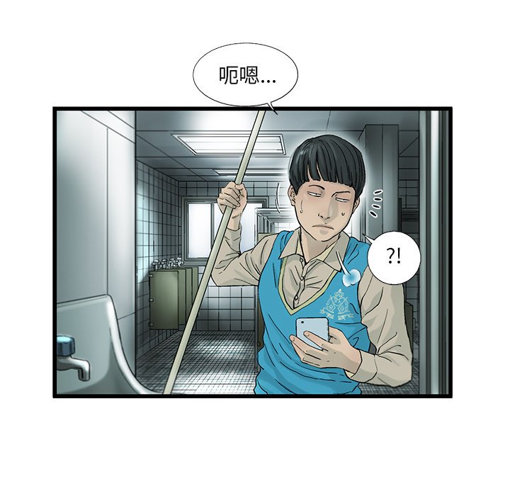 《ANGRY CHAIR》第6话 6 第31页