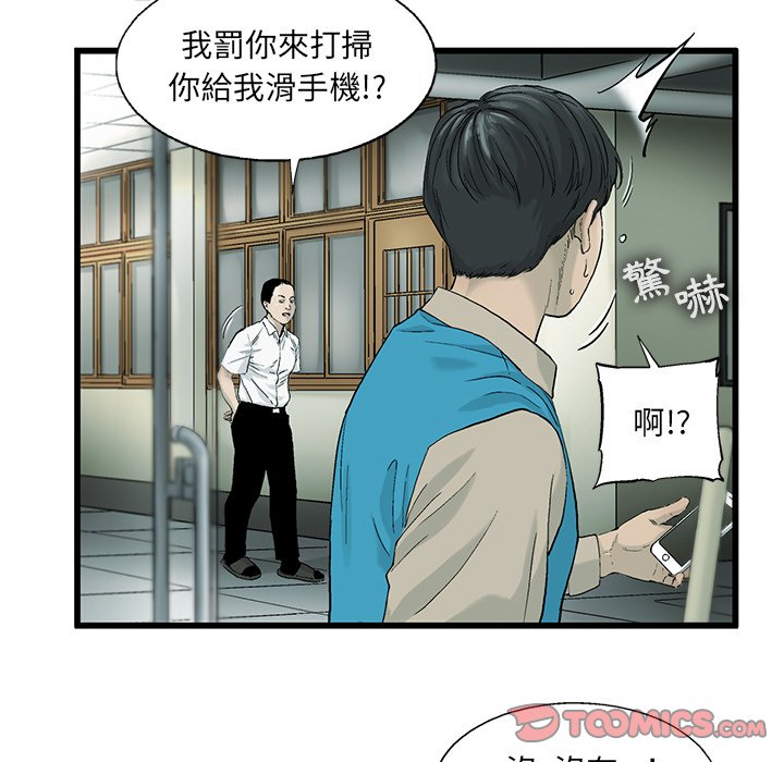 《ANGRY CHAIR》第6话 6 第36页