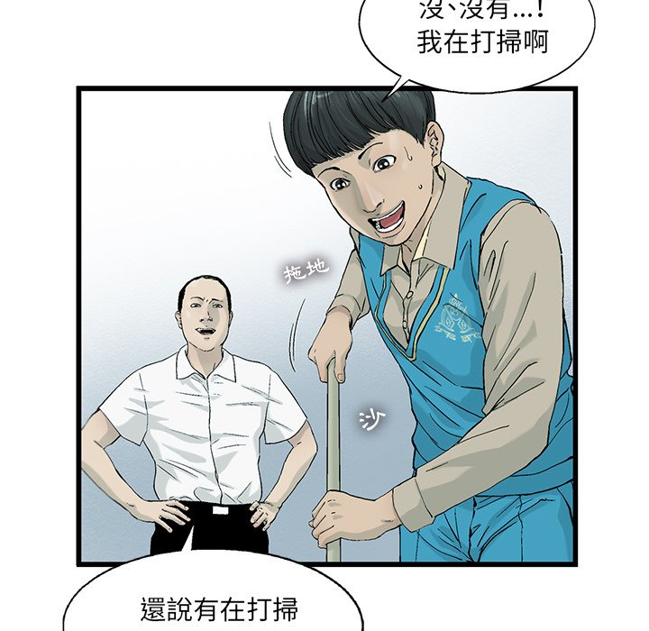 《ANGRY CHAIR》第6话 6 第37页