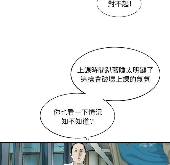 《ANGRY CHAIR》第6话 6 第39页