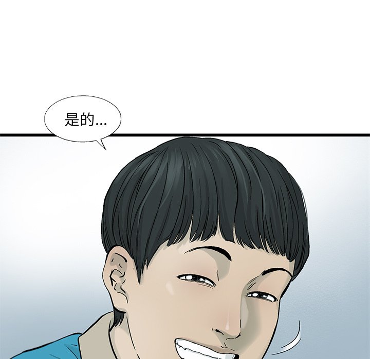 《ANGRY CHAIR》第6话 6 第43页
