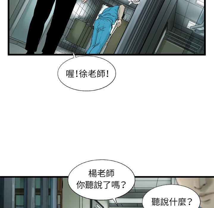 《ANGRY CHAIR》第6话 6 第48页