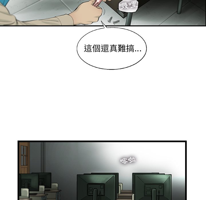 《ANGRY CHAIR》第6话 6 第58页