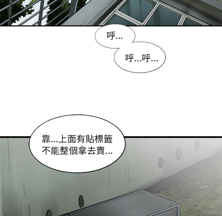 《ANGRY CHAIR》第6话 6 第63页