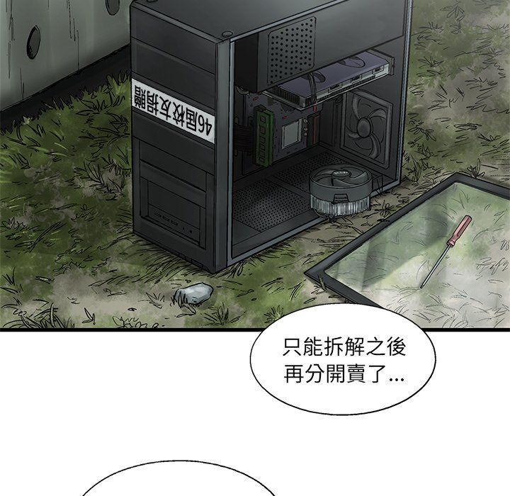 《ANGRY CHAIR》第6话 6 第64页