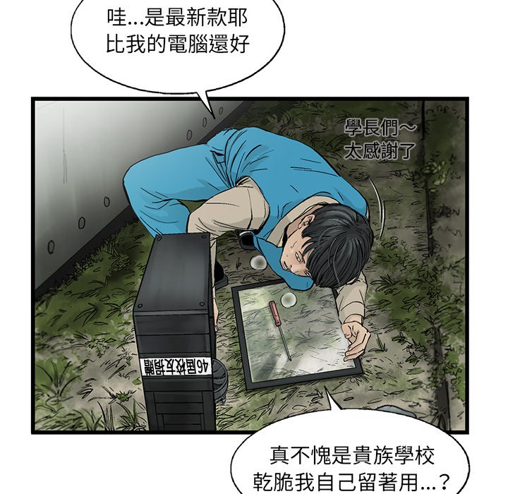 《ANGRY CHAIR》第6话 6 第65页