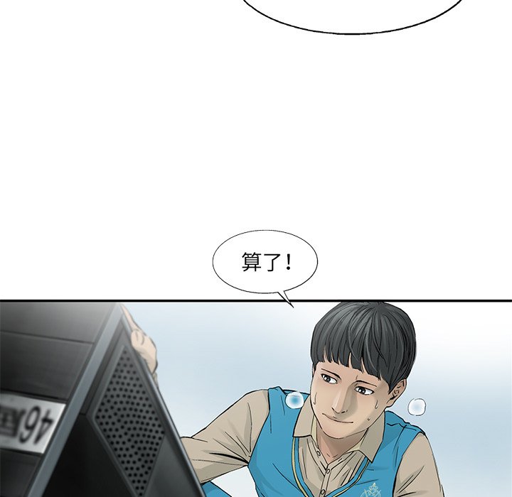 《ANGRY CHAIR》第6话 6 第66页