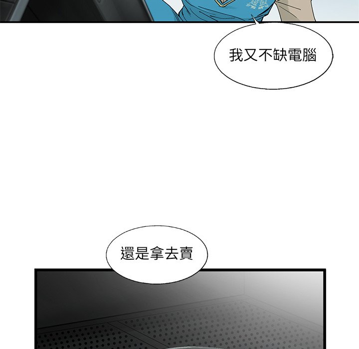 《ANGRY CHAIR》第6话 6 第67页