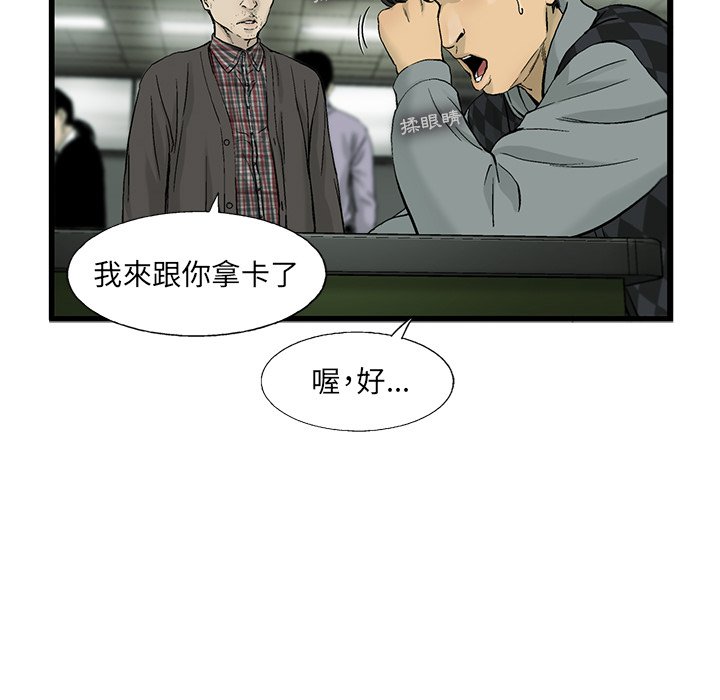 《ANGRY CHAIR》第6话 6 第91页