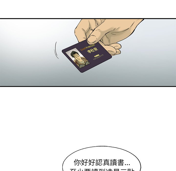 《ANGRY CHAIR》第6话 6 第92页