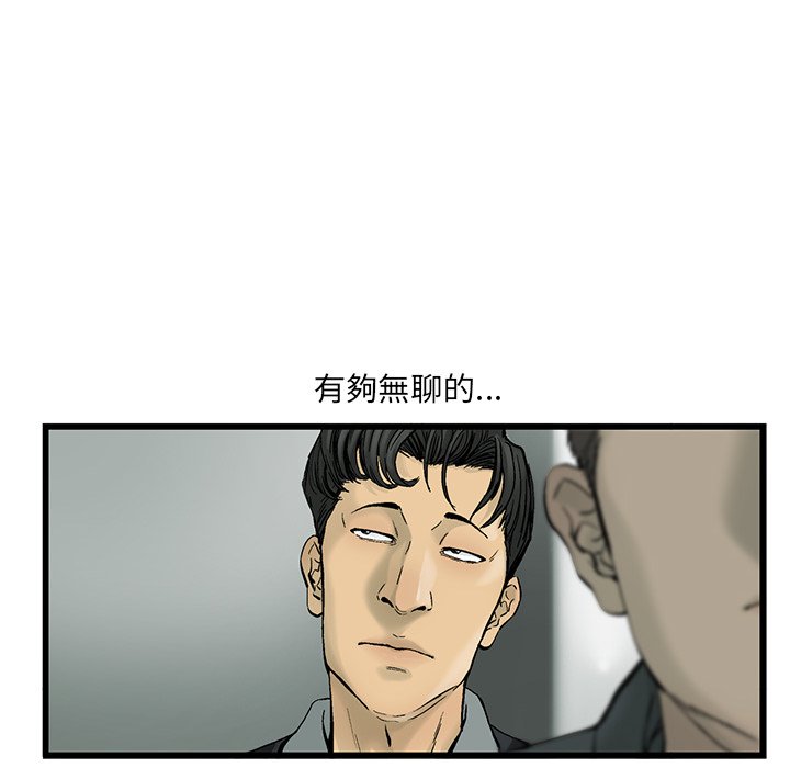 《ANGRY CHAIR》第6话 6 第99页
