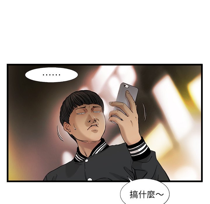 《ANGRY CHAIR》第8话 8 第14页