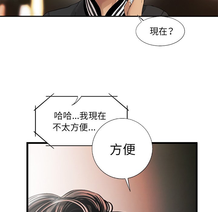 《ANGRY CHAIR》第8话 8 第24页