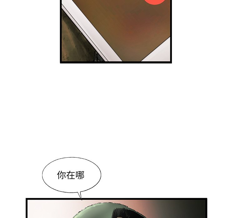 《ANGRY CHAIR》第8话 8 第29页