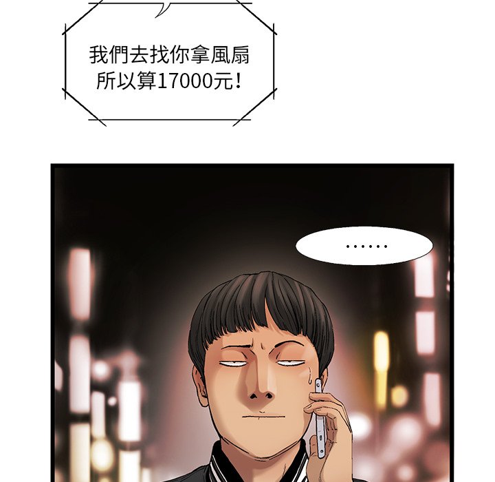 《ANGRY CHAIR》第8话 8 第31页