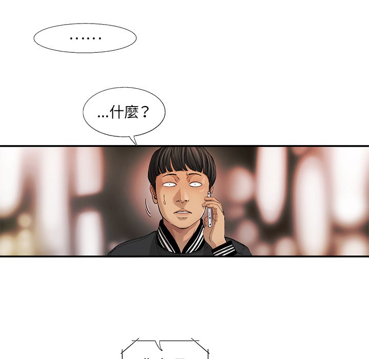 《ANGRY CHAIR》第8话 8 第35页