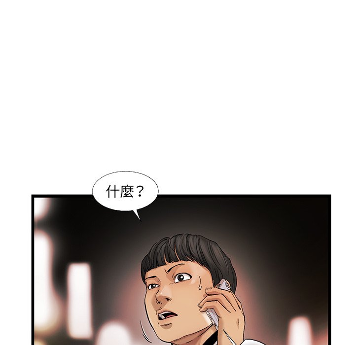 《ANGRY CHAIR》第8话 8 第39页