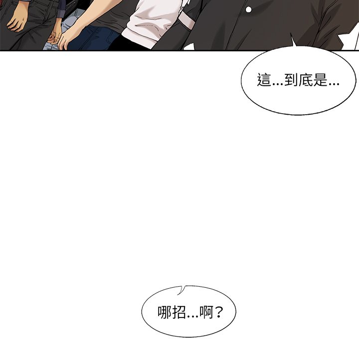 《ANGRY CHAIR》第8话 8 第52页