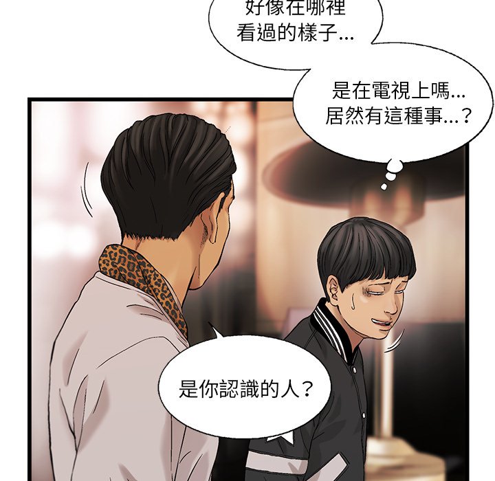 《ANGRY CHAIR》第8话 8 第56页