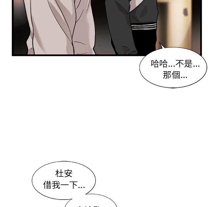 《ANGRY CHAIR》第8话 8 第57页