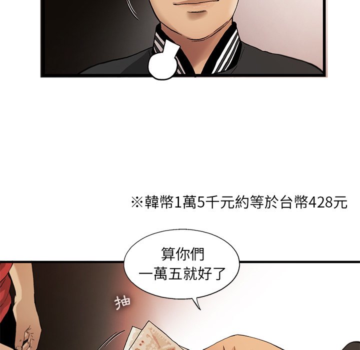 《ANGRY CHAIR》第8话 8 第68页