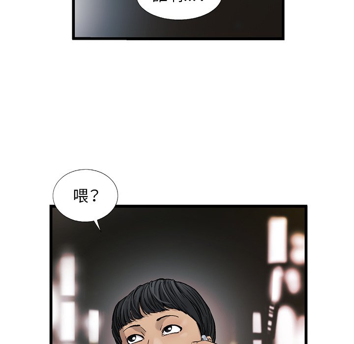 《ANGRY CHAIR》第8话 8 第8页
