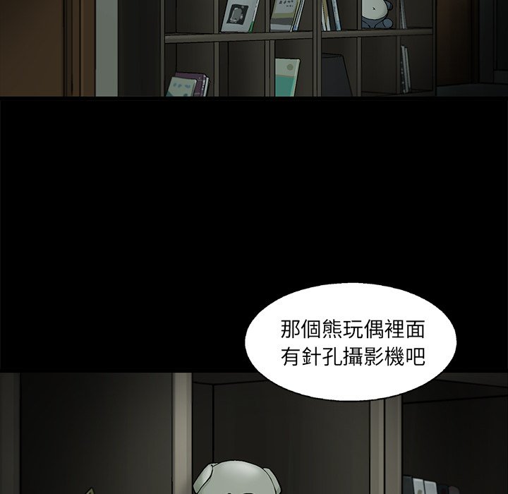 《ANGRY CHAIR》第9话 9 第48页