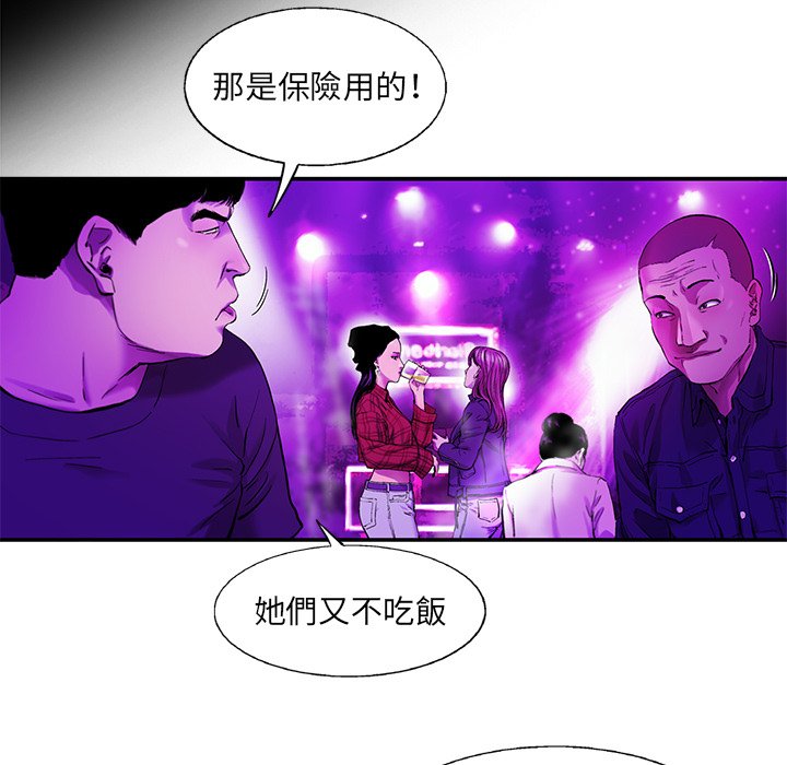 《ANGRY CHAIR》第9话 9 第50页