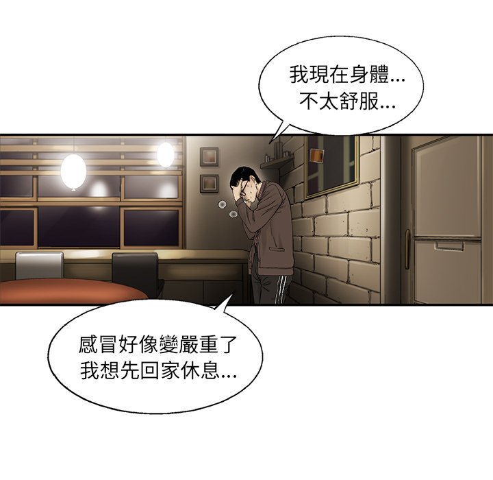 《ANGRY CHAIR》第9话 9 第59页