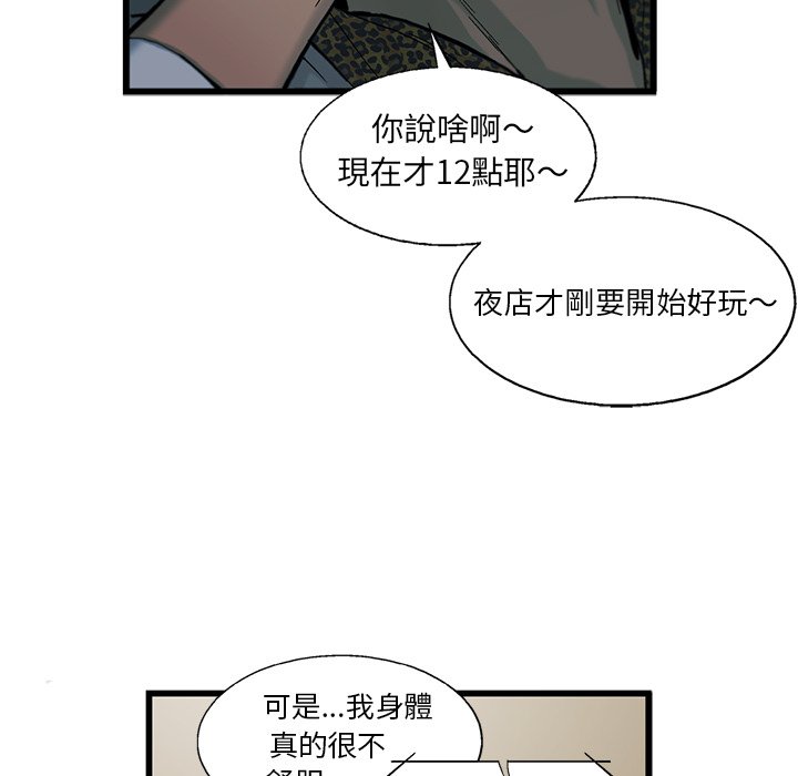 《ANGRY CHAIR》第9话 9 第61页