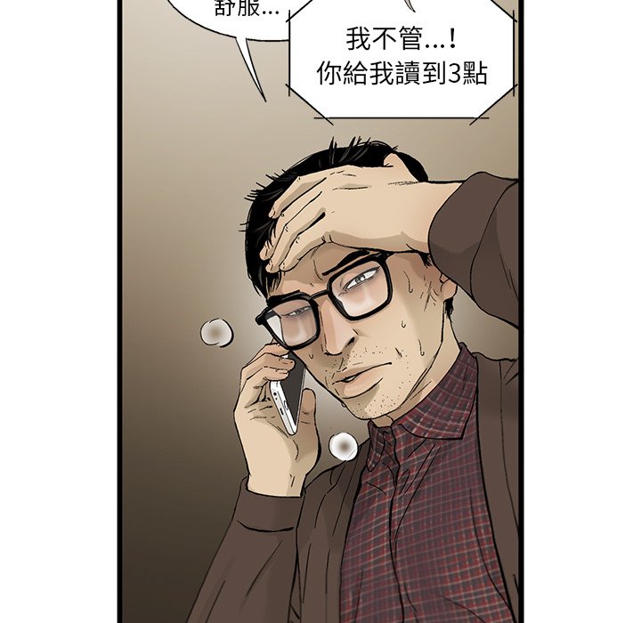《ANGRY CHAIR》第9话 9 第62页