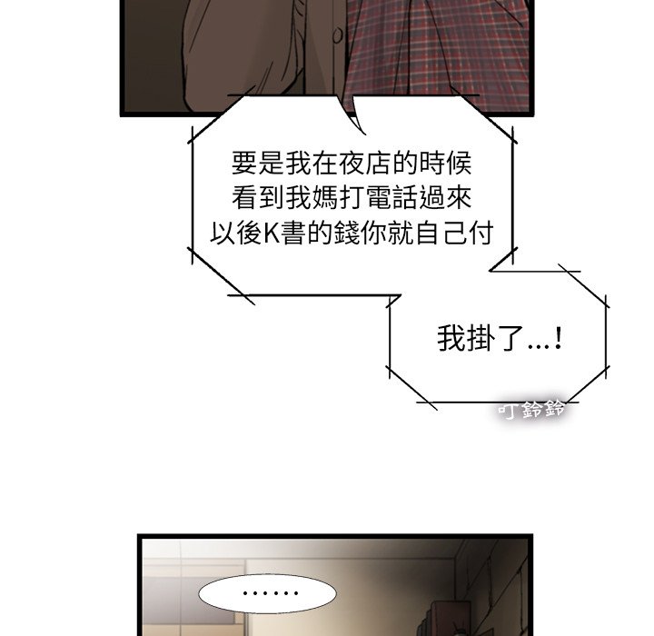 《ANGRY CHAIR》第9话 9 第63页