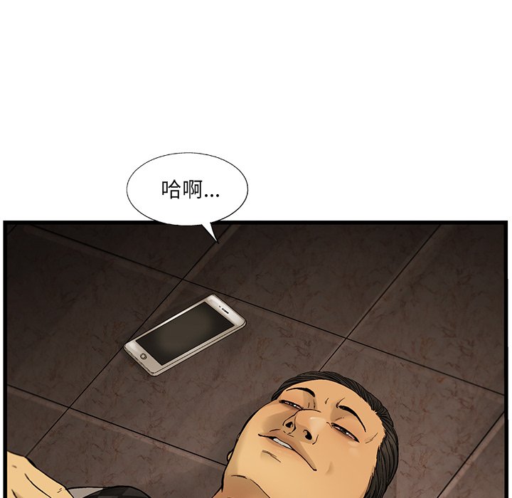 《ANGRY CHAIR》第9话 9 第93页