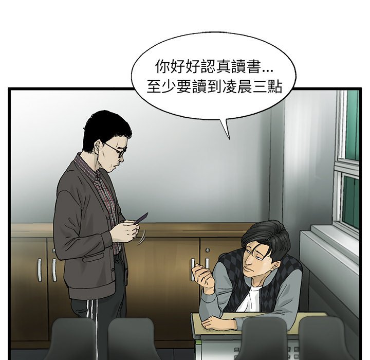 《ANGRY CHAIR》第7话 7 第12页