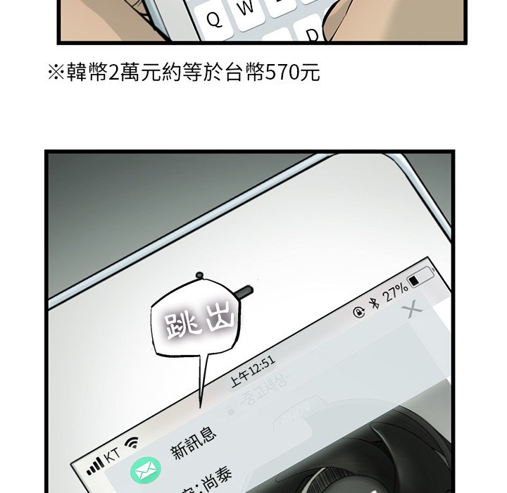 《ANGRY CHAIR》第7话 7 第31页