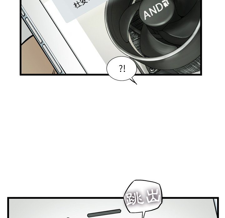 《ANGRY CHAIR》第7话 7 第32页