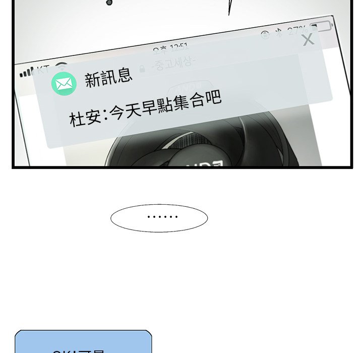 《ANGRY CHAIR》第7话 7 第33页