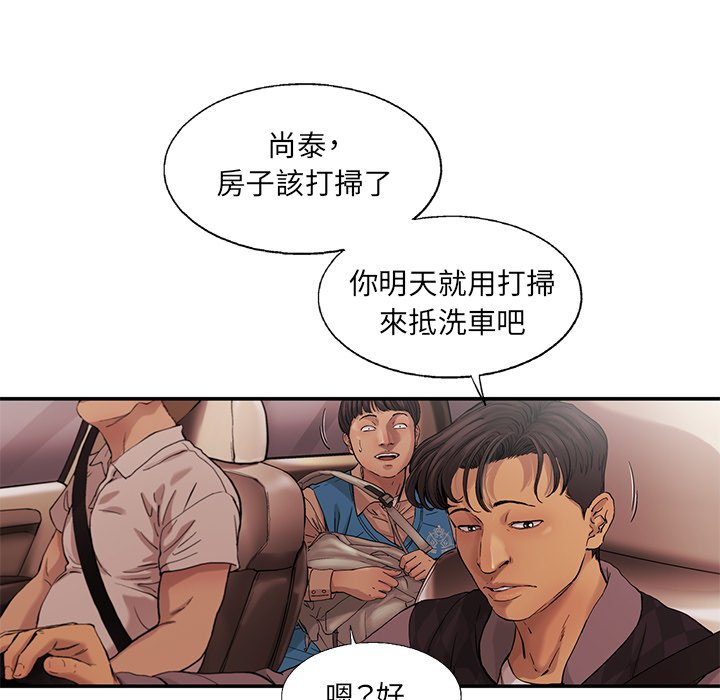 《ANGRY CHAIR》第7话 7 第46页