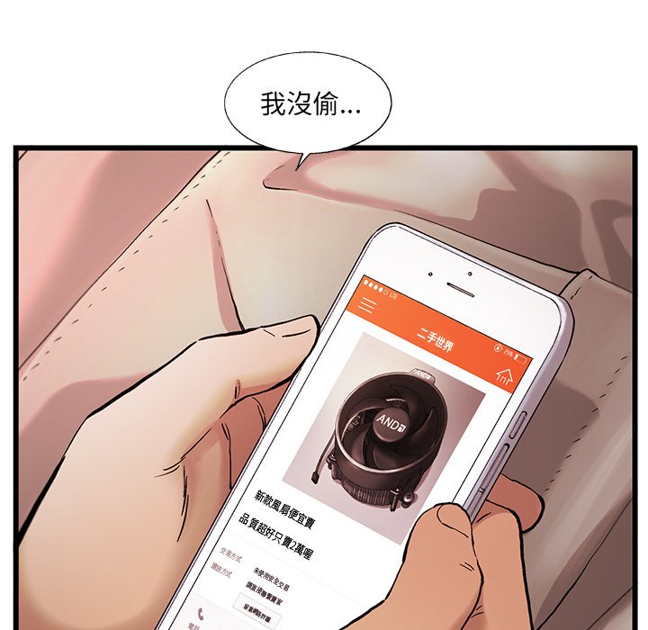 《ANGRY CHAIR》第7话 7 第52页