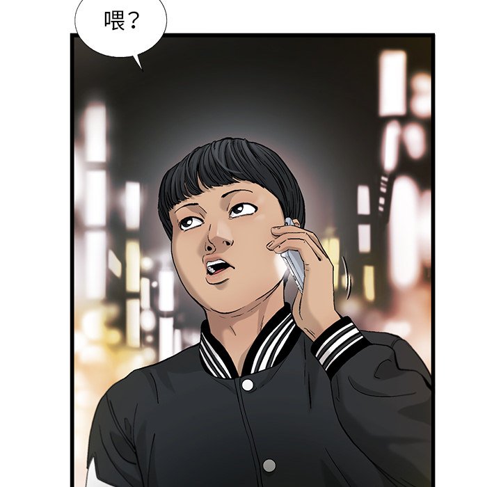 《ANGRY CHAIR》第7话 7 第72页
