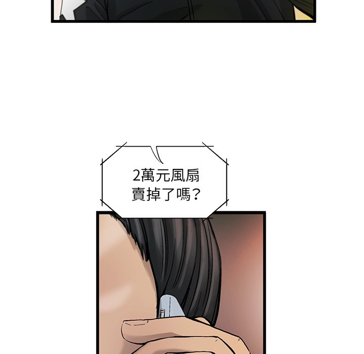 《ANGRY CHAIR》第7话 7 第73页