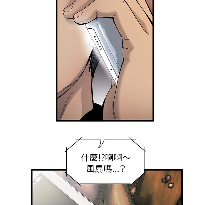《ANGRY CHAIR》第7话 7 第74页