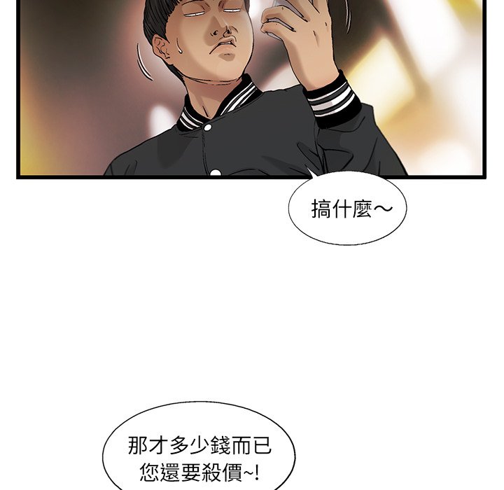 《ANGRY CHAIR》第7话 7 第78页