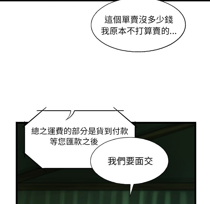 《ANGRY CHAIR》第7话 7 第80页