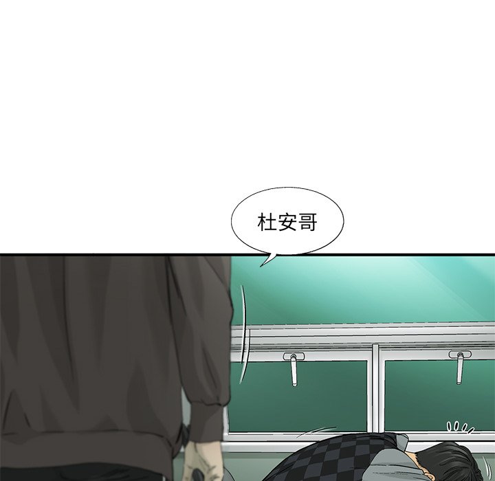 《ANGRY CHAIR》第7话 7 第8页